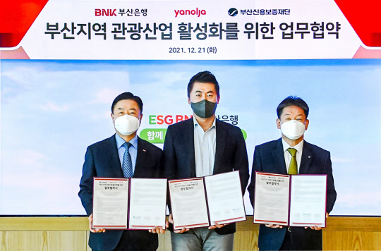 지난 21일 부산 남구 부산은행 본점에서 열린 업무협약식 후 기념촬영 중인 안감찬 부산은행장(왼쪽부터), 김종윤 야놀자 대표, 김승모 부산신용보증재단 이사장. <야놀자 제공>